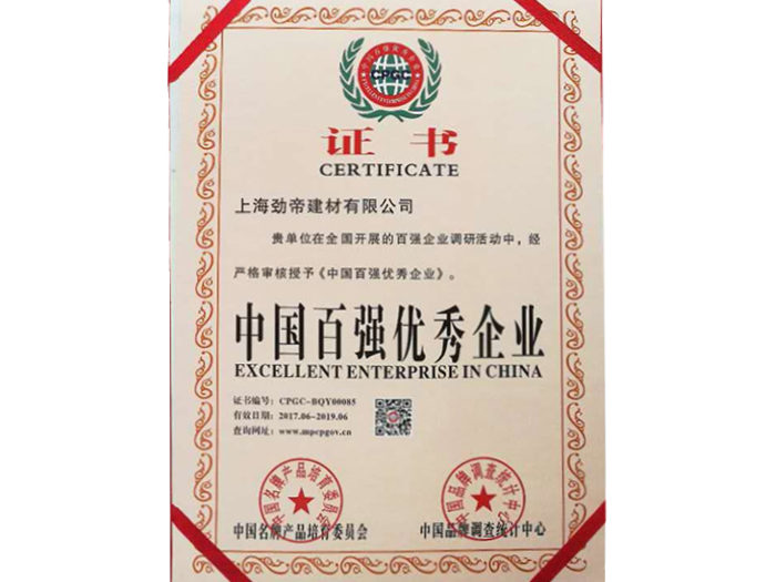 中國(guó)百?gòu)?qiáng)優(yōu)秀企業(yè)證書(shū)